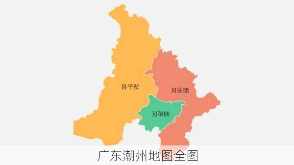 广东潮州地图全图