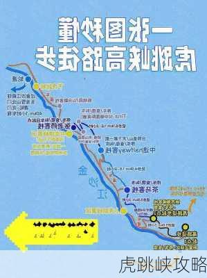 虎跳峡攻略