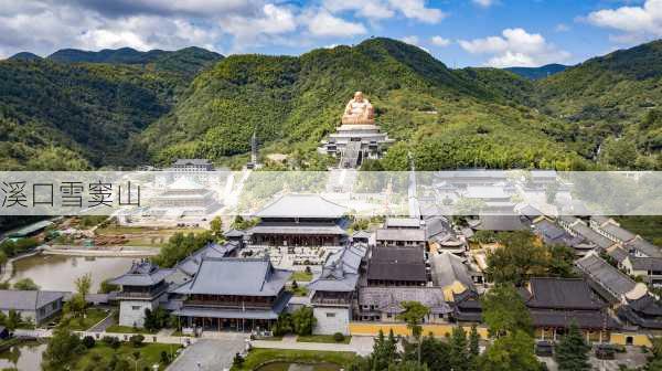 溪口雪窦山