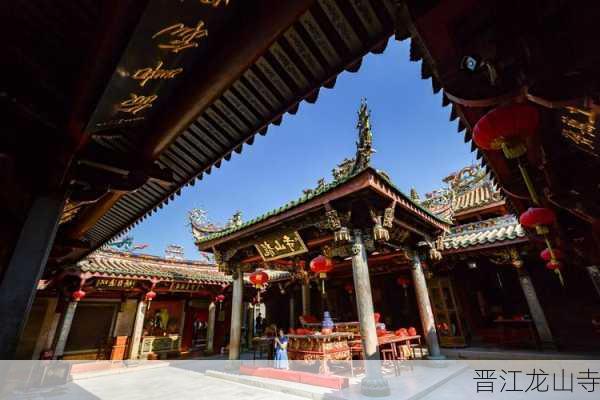 晋江龙山寺