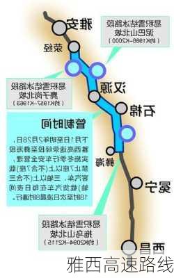 雅西高速路线