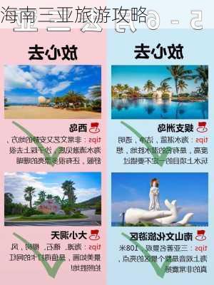 海南三亚旅游攻略