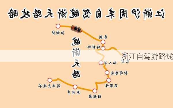 浙江自驾游路线