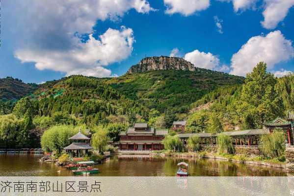 济南南部山区景点