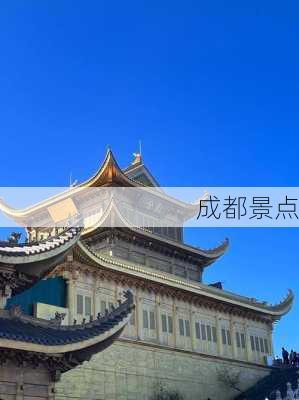 成都景点