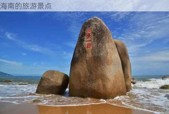 海南的旅游景点