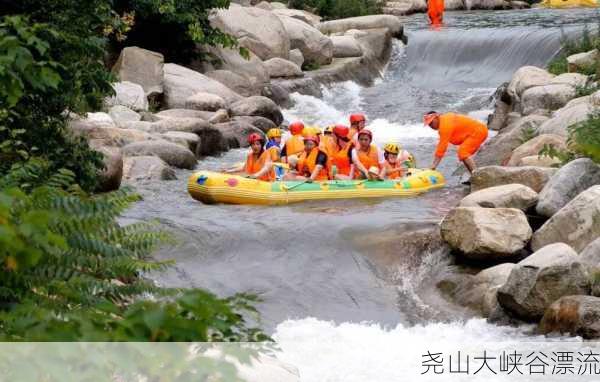 尧山大峡谷漂流