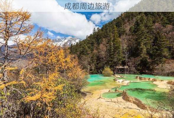 成都周边旅游