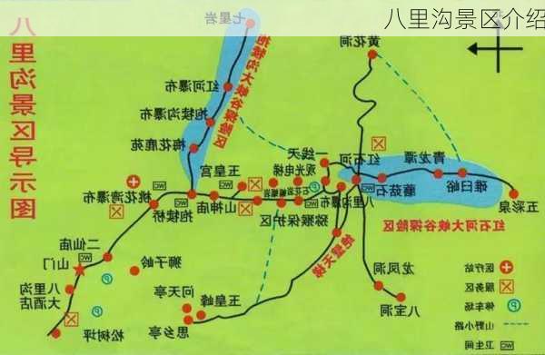 八里沟景区介绍