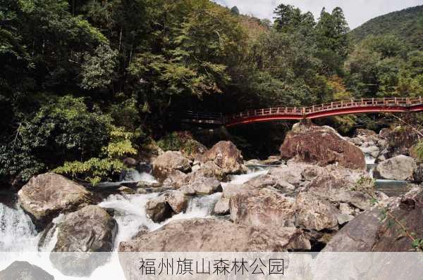 福州旗山森林公园