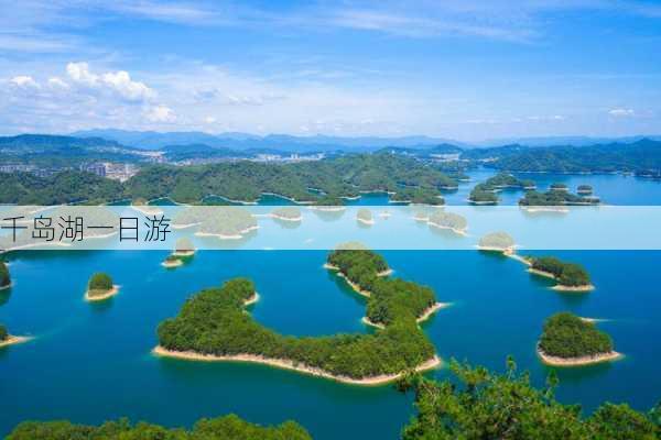 千岛湖一日游