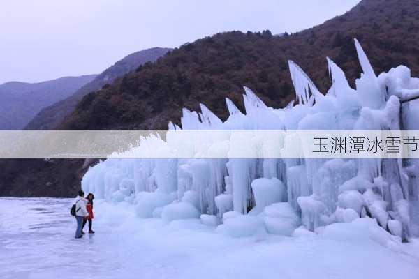 玉渊潭冰雪节