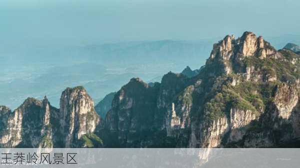 王莽岭风景区