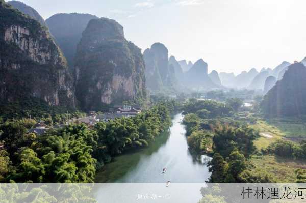 桂林遇龙河