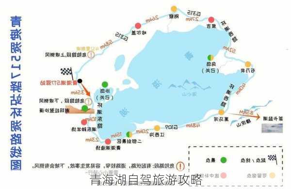 青海湖自驾旅游攻略