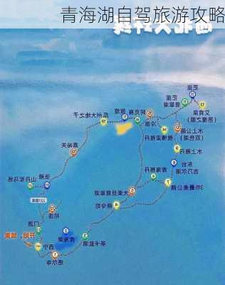 青海湖自驾旅游攻略