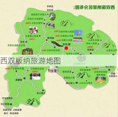 西双版纳旅游地图