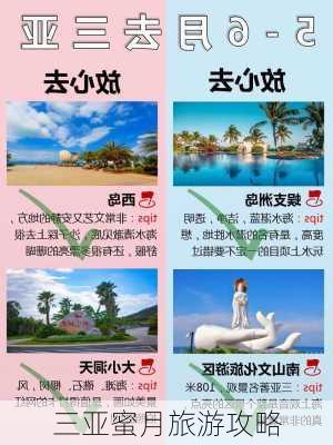 三亚蜜月旅游攻略