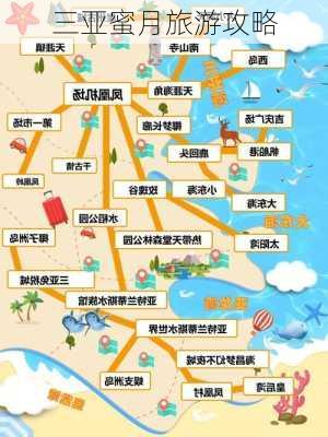 三亚蜜月旅游攻略