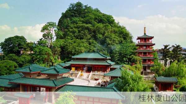 桂林虞山公园