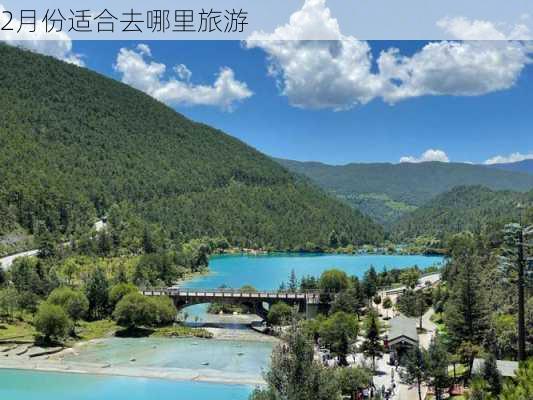 2月份适合去哪里旅游