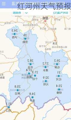 红河州天气预报