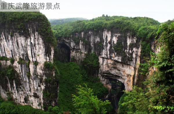 重庆武隆旅游景点