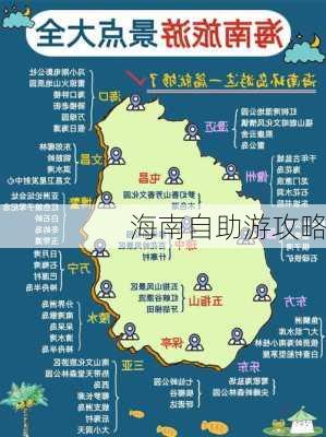 海南自助游攻略