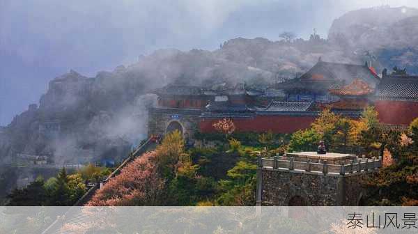 泰山风景