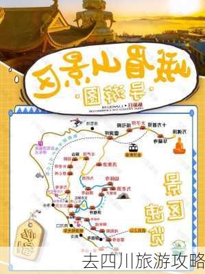 去四川旅游攻略