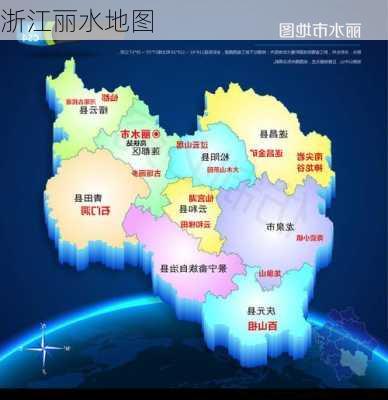 浙江丽水地图