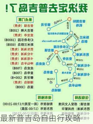 最新普吉岛自由行攻略