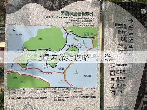 七星岩旅游攻略一日游