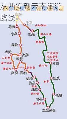 从西安到云南旅游路线