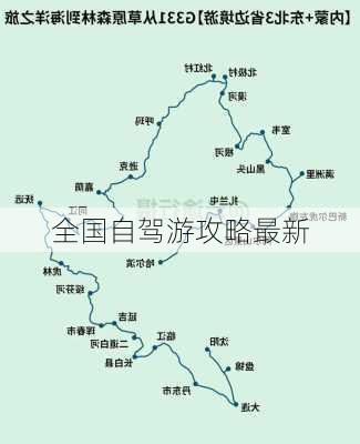 全国自驾游攻略最新