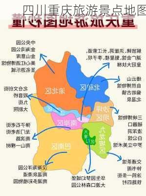 四川重庆旅游景点地图