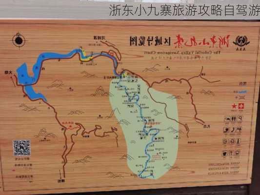 浙东小九寨旅游攻略自驾游