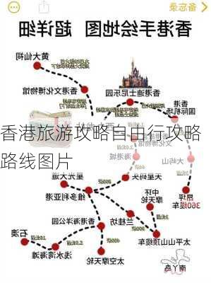 香港旅游攻略自由行攻略路线图片