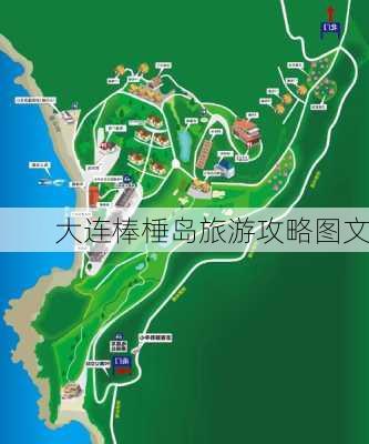 大连棒棰岛旅游攻略图文