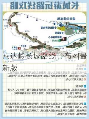 八达岭长城路线分布图最新版