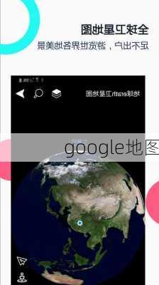 google地图