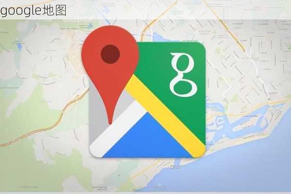 google地图