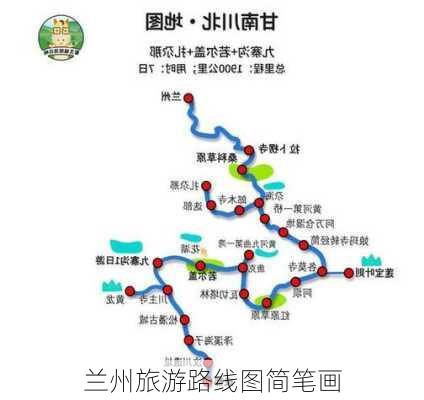 兰州旅游路线图简笔画