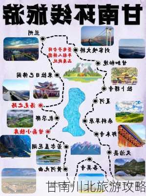 甘南川北旅游攻略