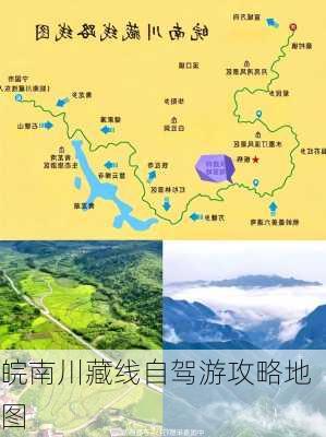 皖南川藏线自驾游攻略地图