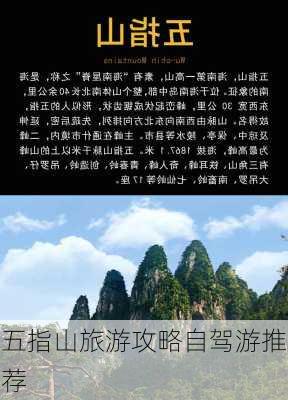 五指山旅游攻略自驾游推荐