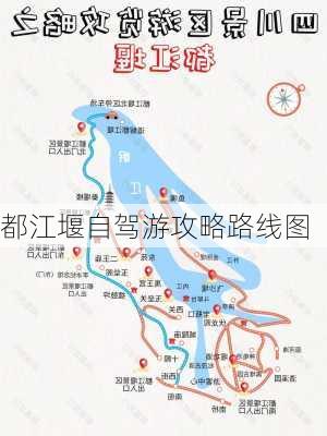 都江堰自驾游攻略路线图