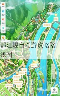 都江堰自驾游攻略路线图