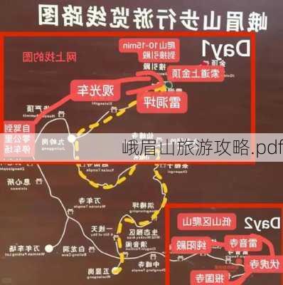 峨眉山旅游攻略.pdf