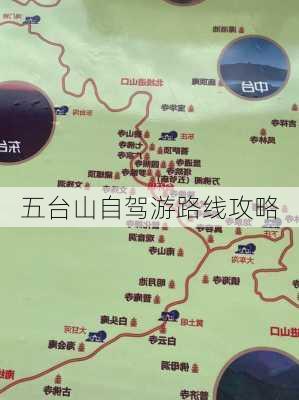 五台山自驾游路线攻略